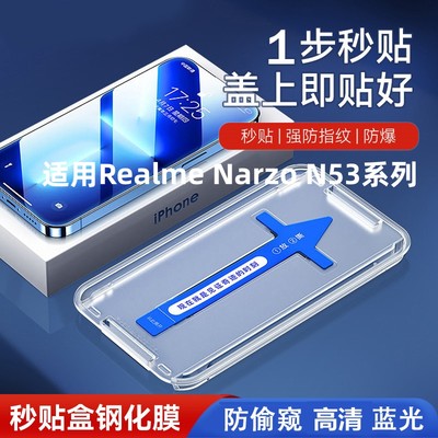 适用Realme真我Narzo N53秒贴盒钢化膜防摔高清护屏游戏贴膜防碎抗蓝光防尘防指纹防爆防偷窥