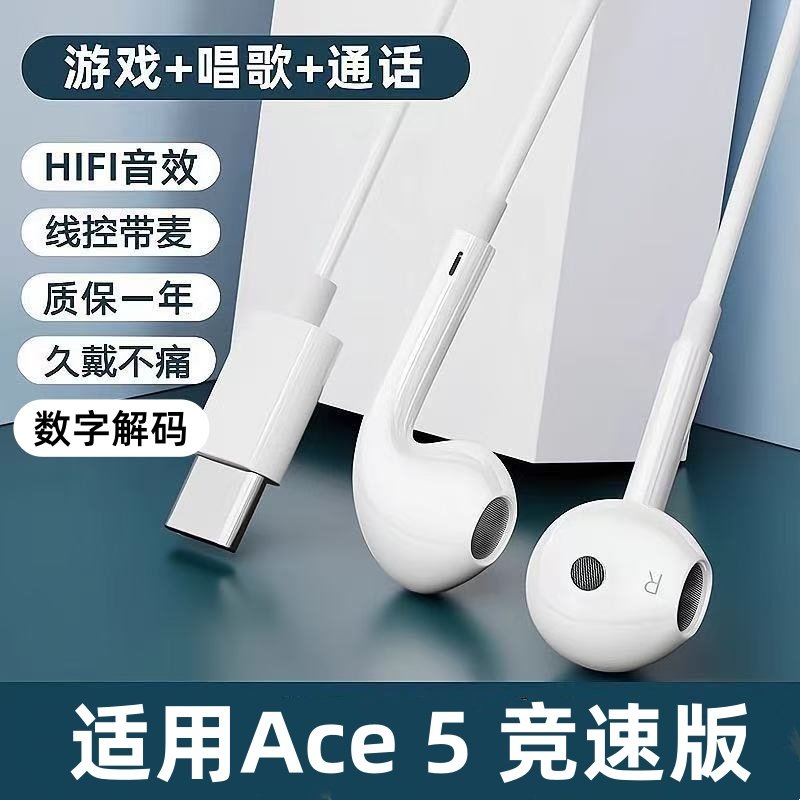 适用一加Ace 5 竞速版 至尊版有线耳机入耳式扁孔typec接口游戏