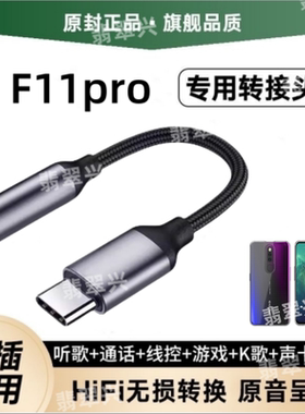 适用OPPOF11pro专用圆孔耳机转接头圆孔高音质耳机typec转接器