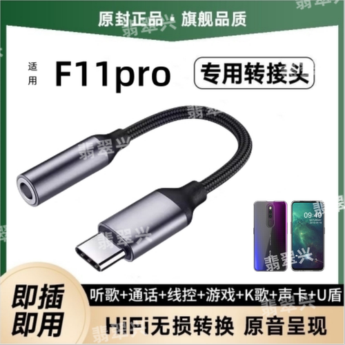 适用OPPOF11pro专用圆孔耳机转接头圆孔高音质耳机typec转接器