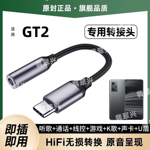 适用真我GT2转接头3.5无损音质听歌游戏转换器头U盾声耳机转Typec