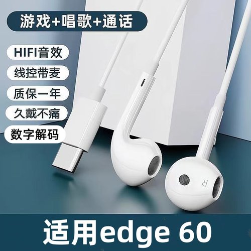 适用Moto edge 60 s耳机有线typec接口入耳式数字线控带麦游戏K歌