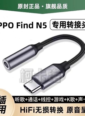 适用OPPO Find N5耳机转接头X8 Ultras+专用typec转换器线游戏U盾