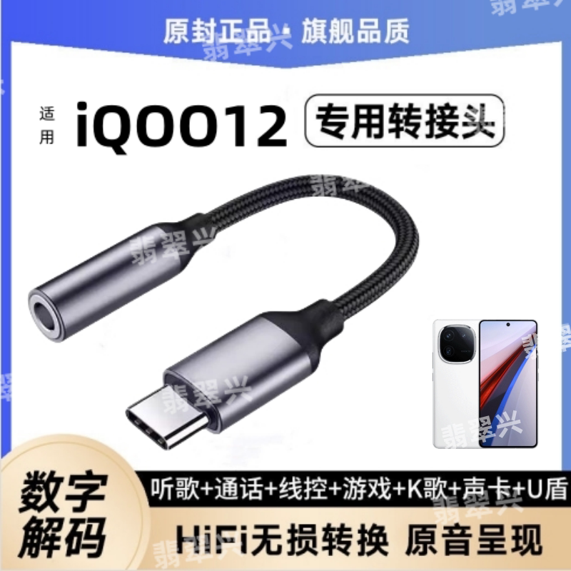 适用vivo iQOO12耳机转换线头V2307A手机音频TypeC转换器听歌声卡