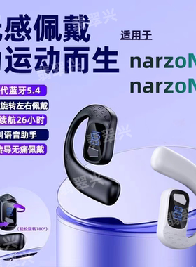 适用realme真我narzoN53单耳式运动无线蓝牙超长待机55左右耳通用