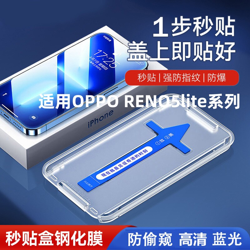 适用OPPO Reno5lite钢化膜秒贴盒神器全屏防指纹防爆手机高清保护膜