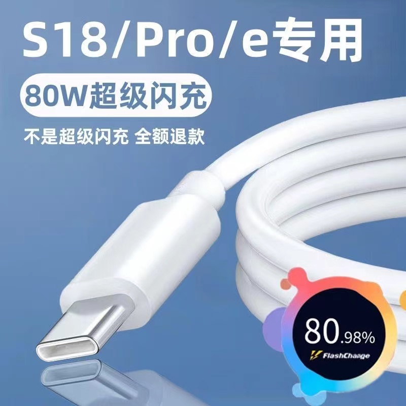原装80W适用vivoS18充电线vivoS18Pro数据线vivoS18e闪充线type-c手机专用快充7A超级快充VIVO