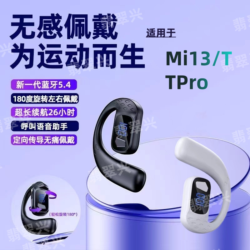 适用小米13运动无线蓝牙单耳式左右耳通用Mi13T通话超长待机TPro