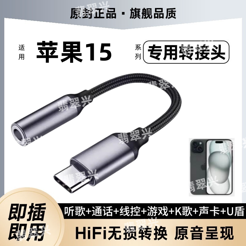 适用苹果15耳机转接头16 15pro max转换器3.5直播声卡K歌U盾typec