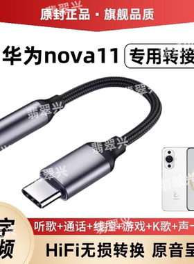 适用于华为nova11手机转换器typec耳机转接头FOA-AL00音频转接线