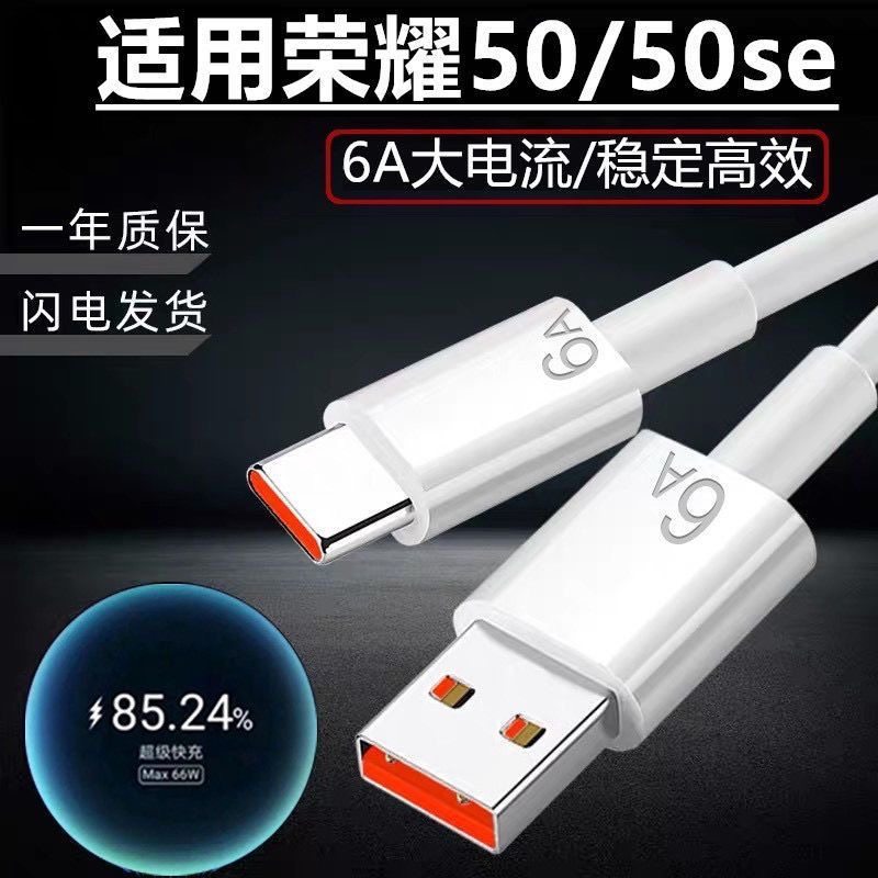 适用于华为荣耀50手机数据线6A超级快充荣耀50se手机type-c快充线手机充电线适用华为5A正品mate70原装