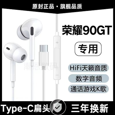 适用荣耀90GT有线耳机原装入耳式游戏K歌type-c数字耳机原配软塞
