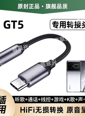 适用真我GT5耳机转接头耳机转接线转换头转换器头声卡UTypec转3.5