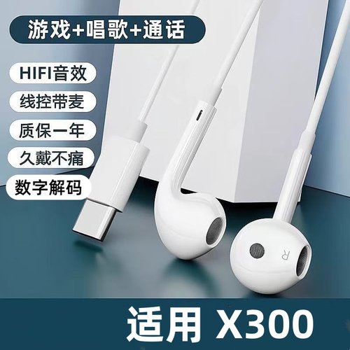 适用vivo X300有线耳机Pro入耳式游戏K歌type-c接口数字高音质