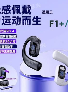 适用OPPOF1+左右耳通用F7蓝牙单耳式耳挂式高音质续航强无线耳机