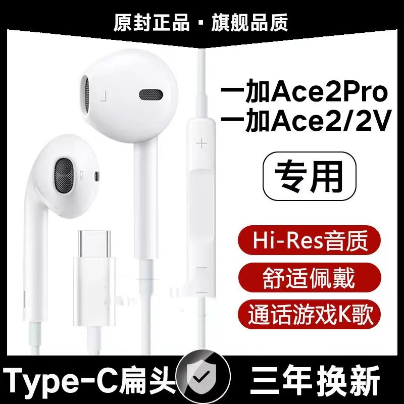 适用一加Ace2Pro有线耳机原装Ace2专用ace2v带麦游戏K歌ty