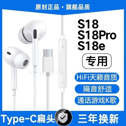适用vivoS18有线耳机原装s18e入耳式S18Pro游戏k歌type-c原配软塞