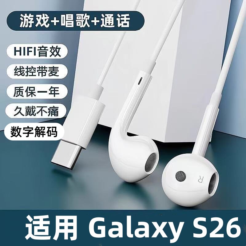适用三星Galaxy S26入耳式耳机Type-c扁口Edge手机耳塞Pro Ultra