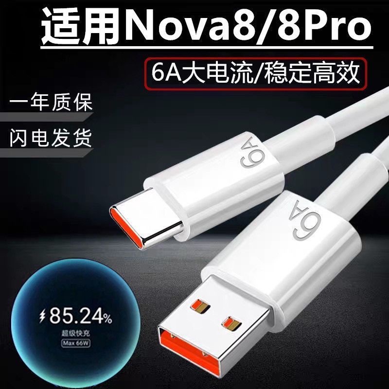 适用于华为Nova8手机数据线6A超级快充Nova8Pro手机type-c快充线原装手机充电线原装正品手机闪充2AType-C