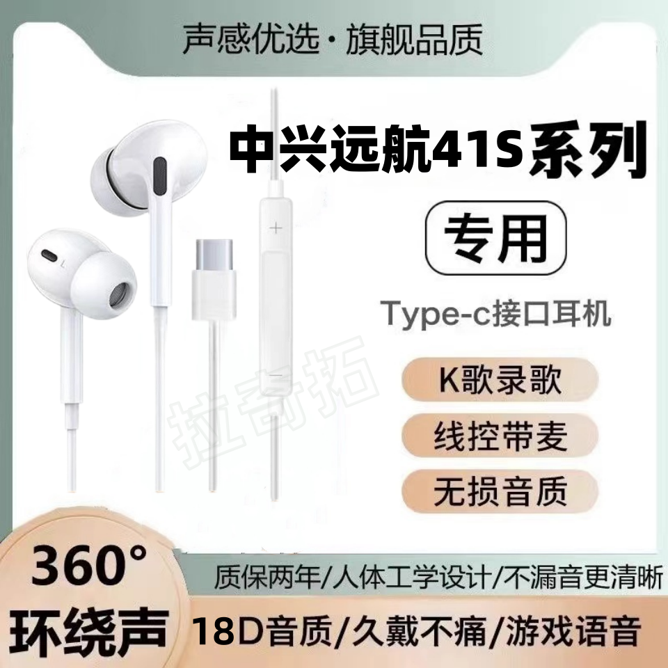 适用中兴远航41S有线耳机高音质游戏K歌type-c接口专用原配入耳式