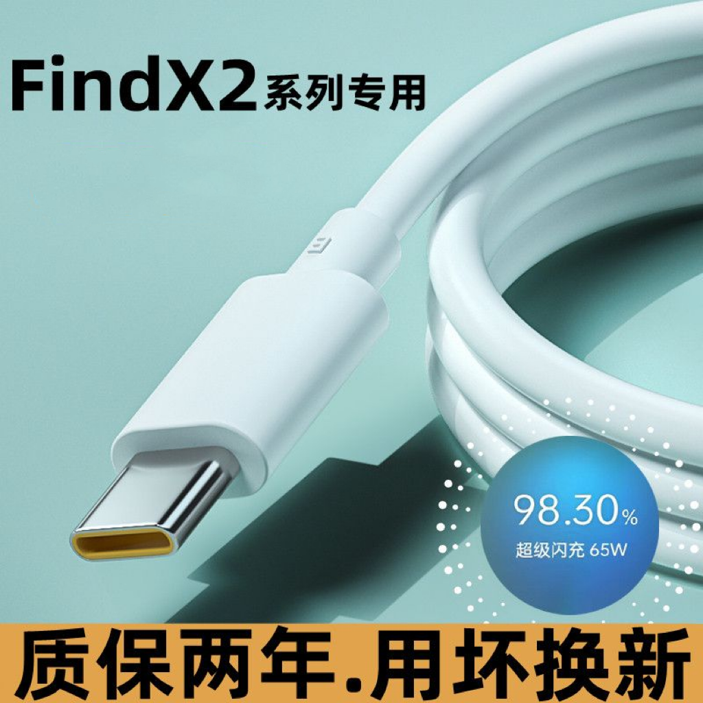 适用OPPOfindx2充电findx2pro快充数据线5g手机原装闪充线type-c手机专用加粗5G手机超级闪充超级快充