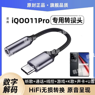 适用于vivoiQOO11Pro耳机音频转接线转接头V2254A手机转换器typec