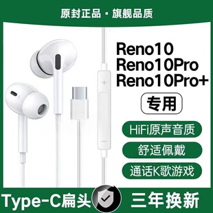 适用OPPOReno10有线耳机Reno10Pro专用K歌游戏typec接口原配软塞