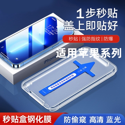 适用iphone15Plus防爆钢化膜防偷窥苹果11121314plus抗蓝光防摔秒贴手机膜