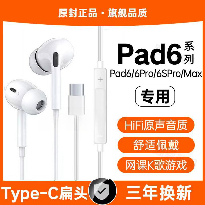适用小米平板6 Pro有线耳机6SPro 6Max游戏K歌type-c接口专用软塞