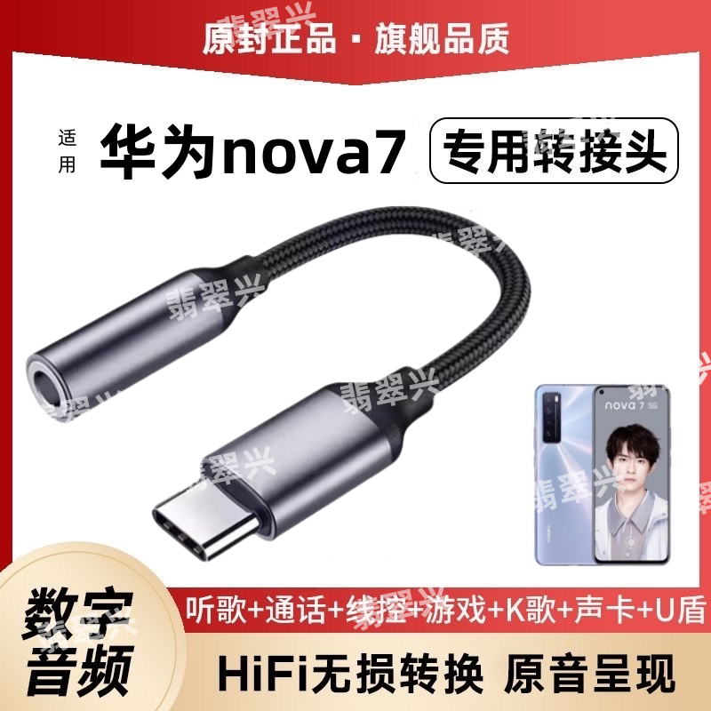 适用于华为nova7耳机转接头JEF-AN00手机转换器音频转接线头typec