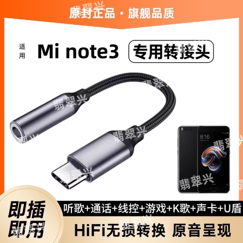 适用于小米note3转换器线耳机转接头MINOTE3音频转接线头手机声卡