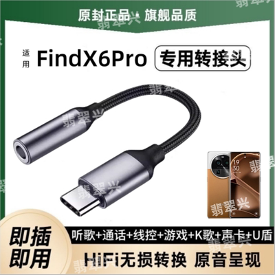 适用OPPOFindX6Pro转接头3.5耳机转Typec无损音质听歌游戏转换器U