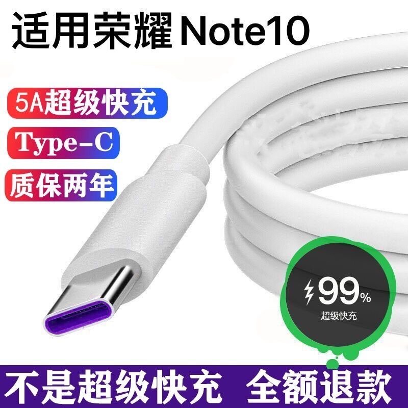 适用华为荣耀Note10充电线原装Note10数据线5A快充线type-c充电线