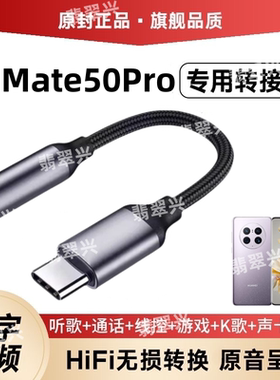 适用华为Mate50Pro手机转接线U盾数字转换器线耳机转接头DCO-AL00