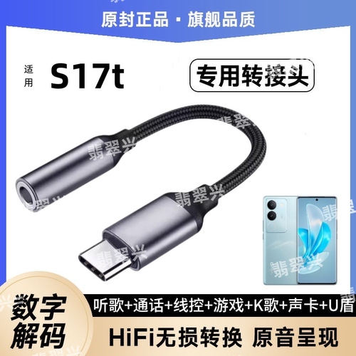 适用于vivoS17t耳机转接头音频转接线V2282A手机声卡转换器typec