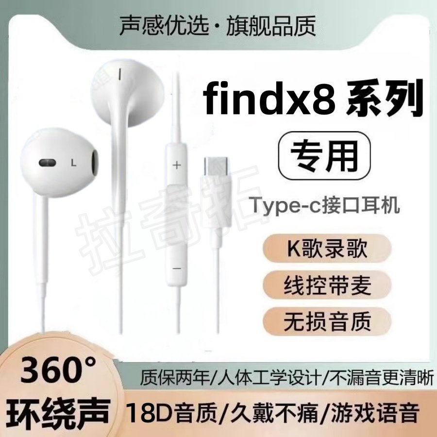 适用findx8x8nextx8sx8ultra耳机有线入耳式K歌电脑手机type-c