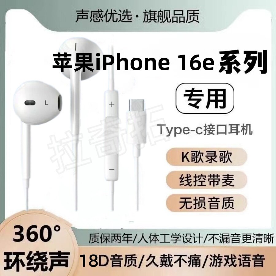 适用苹果iPhone 16e耳机typec接口入耳式高品质重低音耳机游戏