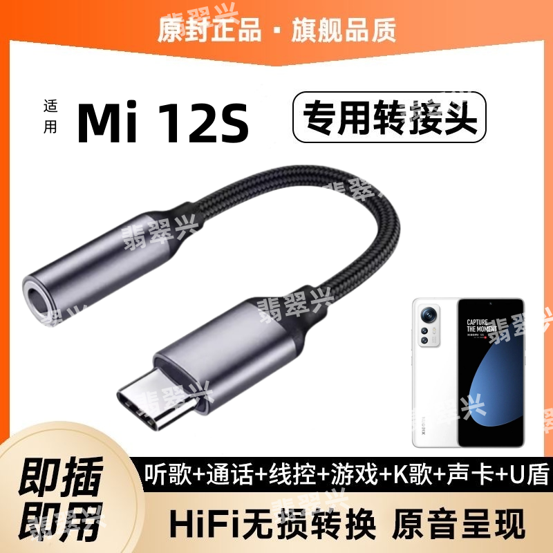 适用小米12S耳机转接头Xiaomi12S手机K歌耳塞转接线TypeC转换器头