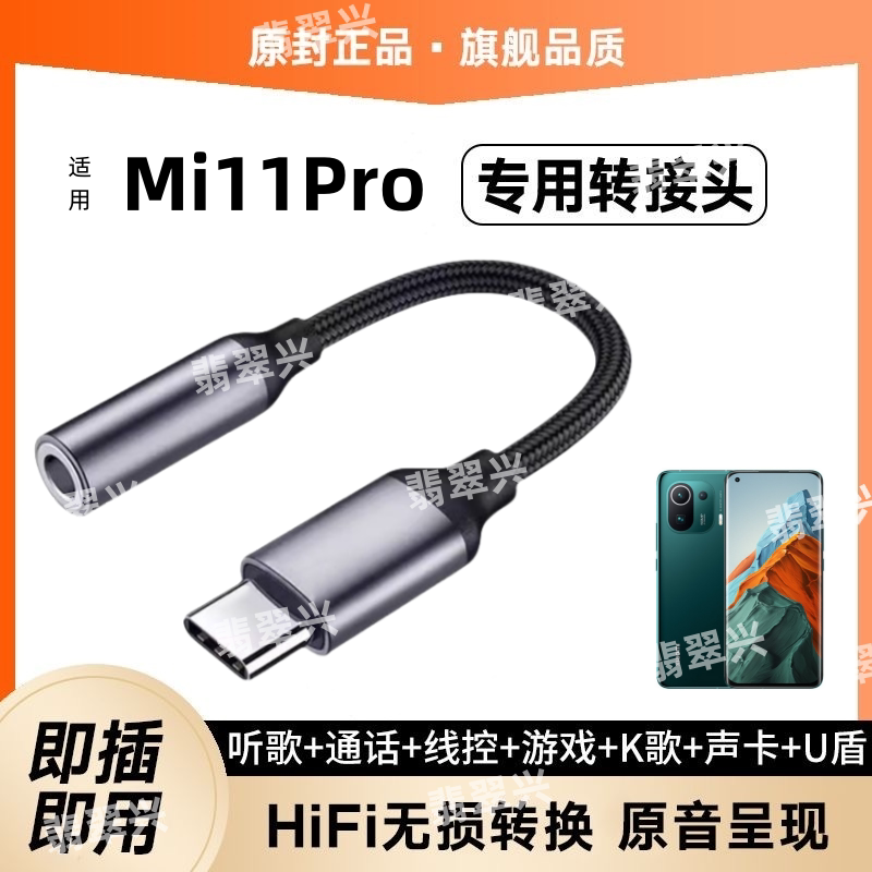 适用于MI11Pro耳机转接头音频转接线小米11Pro手机声卡转换器线头