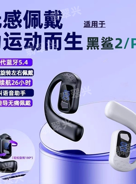 适用小米黑鲨2运动无线蓝牙单耳式左右耳通用MiPRO高品质超长待机