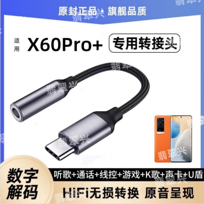 适用vivoX60Pro+耳机转接线V2056A声卡转接头手机TypeC耳麦转换器