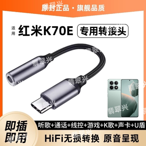 适用于小米红米K70E耳机转接头RedmiK70E手机转换器线TypeC音频线