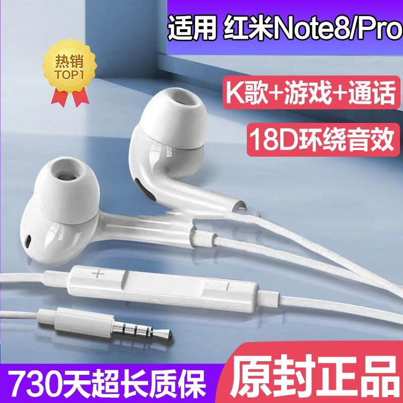 适用红米Note8耳机有线高音质红米note8pro耳机线入耳式游戏降噪