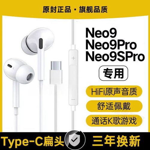 适用iQOONeo9SPro有线耳机Neo9 9Pro专用游戏K歌type-c入耳式软塞