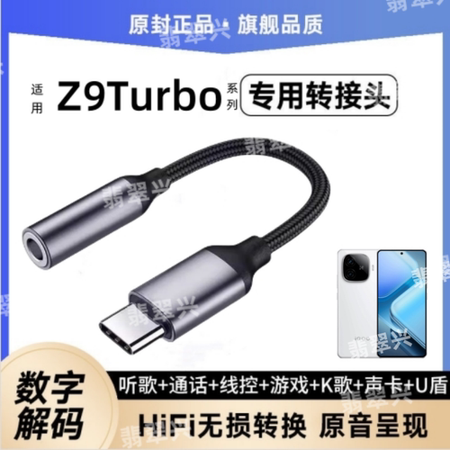 适用iQOOZ9专用圆孔耳机转接头iQOOZ9Turbo手机耳机typec转接器线