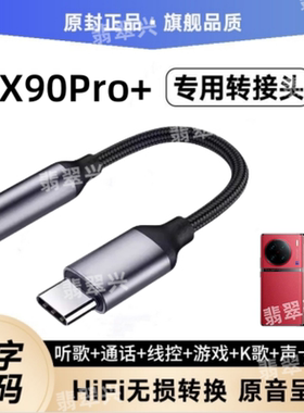 适用vivoX90Pro+转接头V2227A耳机转接线TypeC手机直播转换器线头