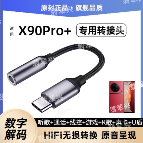 适用vivoX90Pro+转接头V2227A耳机转接线TypeC手机直播转换器线头