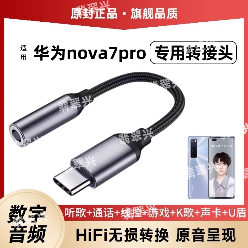 适用华为nova7pro耳机转接头JER-AN10耳塞转接线直播声卡转换器头