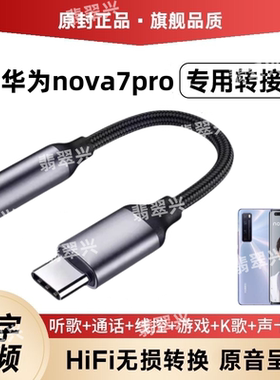 适用华为nova7pro耳机转接头JER-AN10耳塞转接线直播声卡转换器头