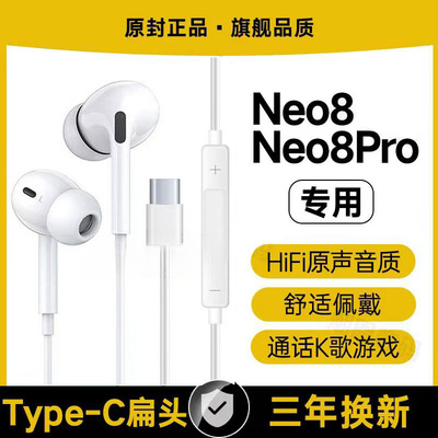适用iQOONeo8有线耳机Neo8Pro入耳式游戏K歌type-c接口专用原配